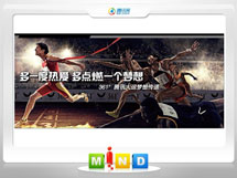 新津361度——腾讯大运会梦想传递